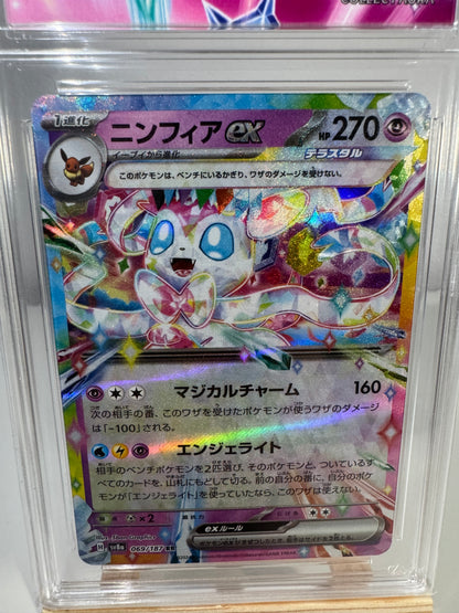 Nymphali ex (sv8a 069) JP - Collect Aura 10